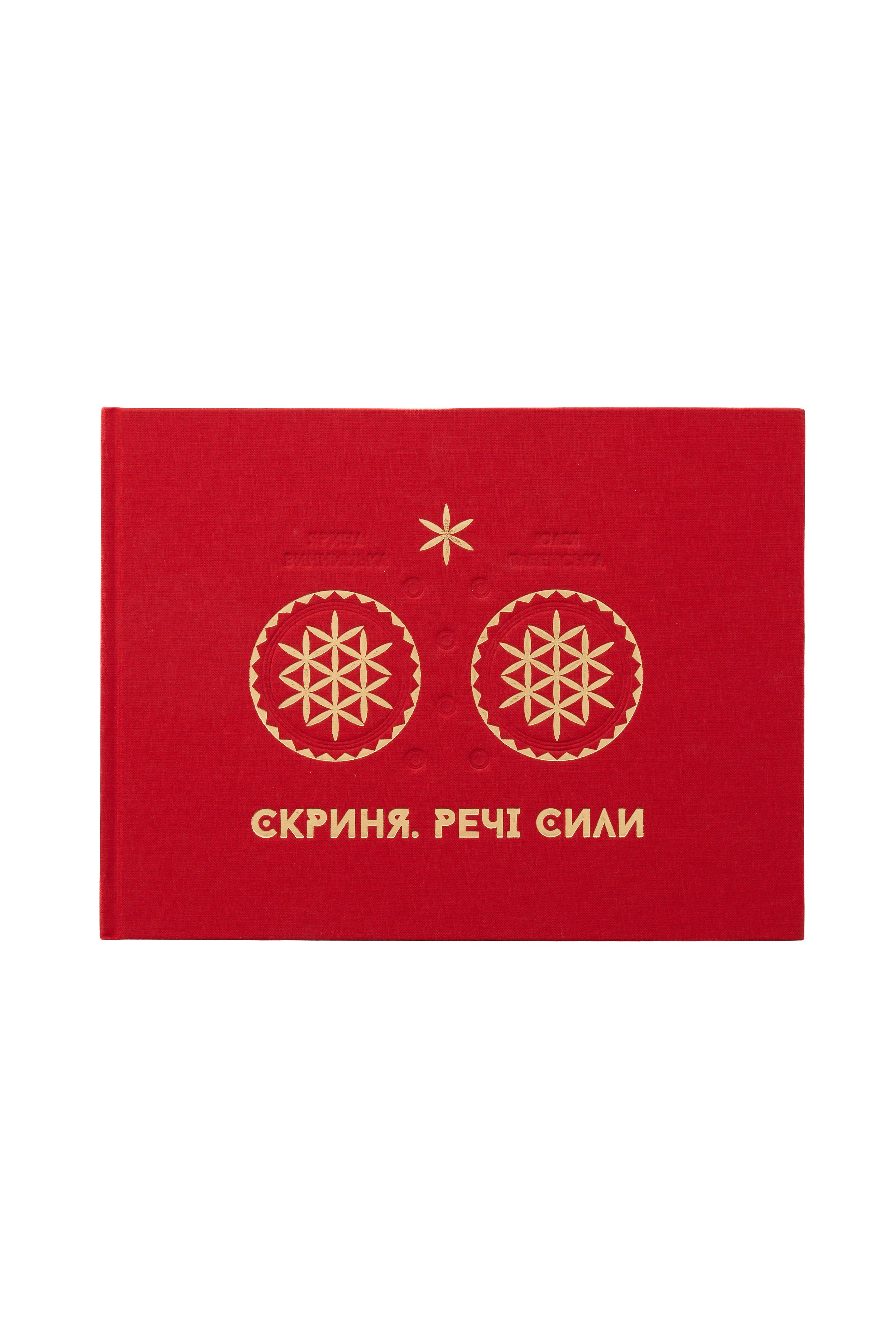 Art book Chest Things of Power in the Ukrainian language