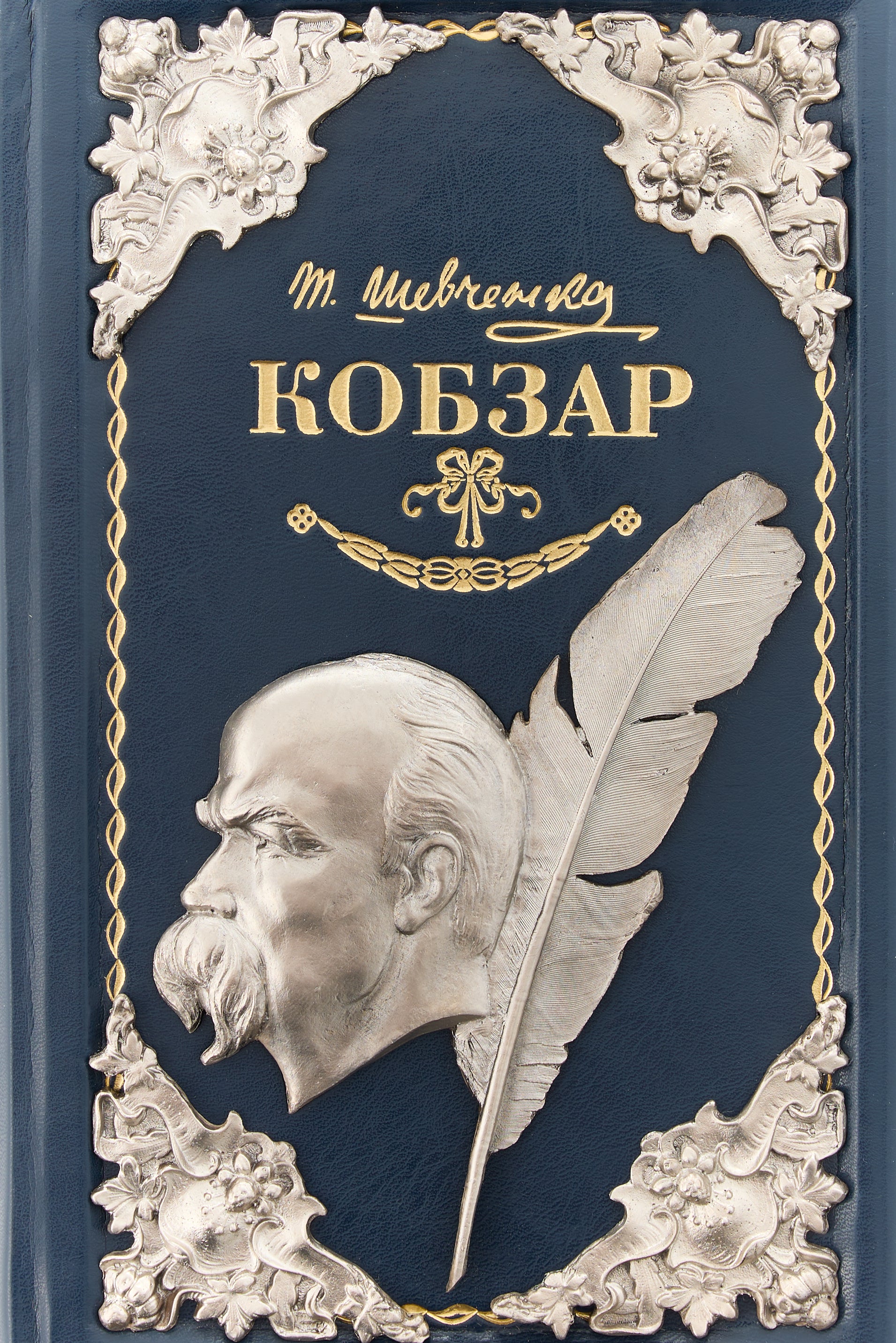 Gift book Kobzar T. Shevchenko